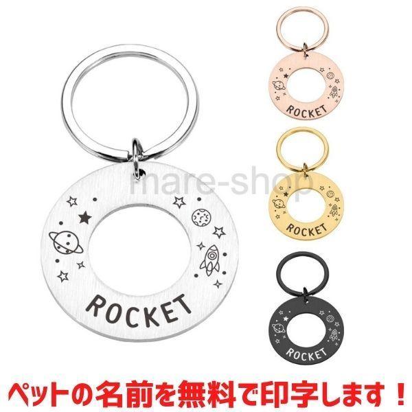 迷子札 名札 Idタグ 犬 猫 ペット 首輪 犬用迷子札 名前入れ 名入れ ネーム入り ネームタグ キーホルダー 惑星 かわいい おしゃれ オーダーメイド ラウンド 2419mzn18 Oh My Shop 通販 Yahoo ショッピング