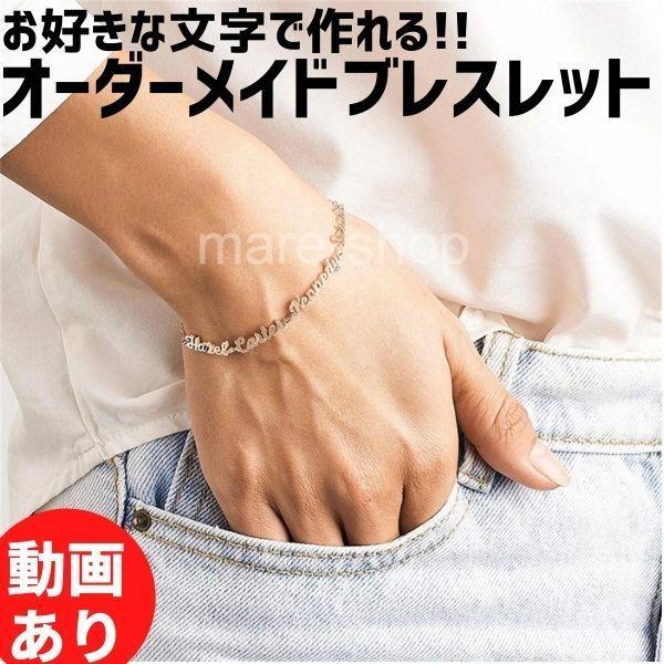 ブレスレット 名入れ 女性 イニシャル カスタマイズ オーダーメイド 