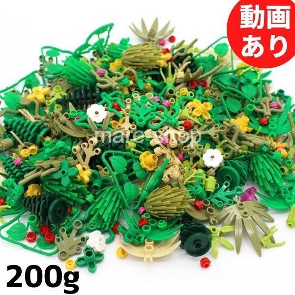 ブロック LEGO レゴ 互換 おもちゃ 植物 ジャングル 部品