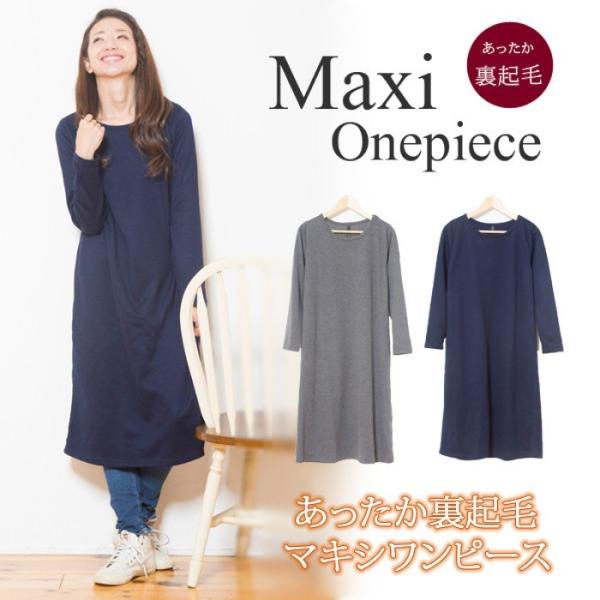 ロングワンピース 長袖 秋冬 マキシ丈ワンピース 裏起毛 大きいサイズ有り おしゃれ防寒 ニットソー両面起毛生地 Buyee Buyee Japanese Proxy Service Buy From Japan Bot Online