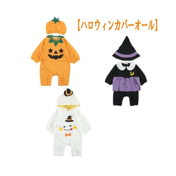 裏毛起毛 ハロウィンカバーオール 70cm 80cm ハロウィン 衣装 子供 仮装 ハロウィン 赤ちゃん カボチャ おばけ ゴースト 魔法使い 魔女 着ぐるみ パンプキン Buyee Buyee Japanese Proxy Service Buy From Japan Bot Online