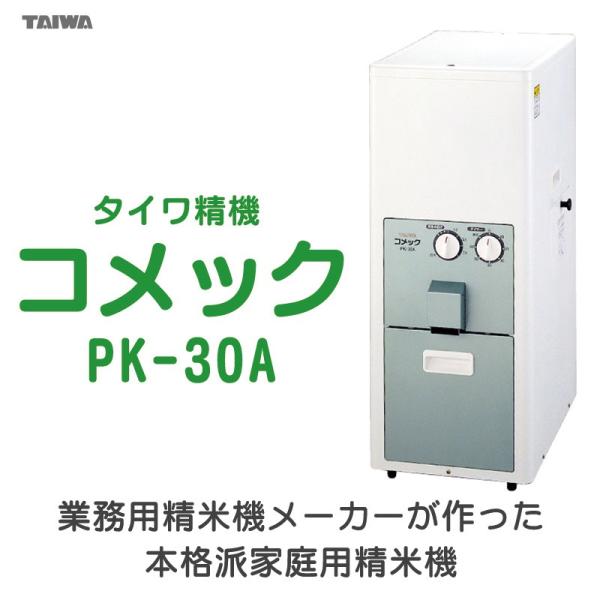 精米機家庭用タイワコメックpk 30a 30kg Buyee 日本代购平台 产品购物网站大全 Buyee一站式代购bot Online