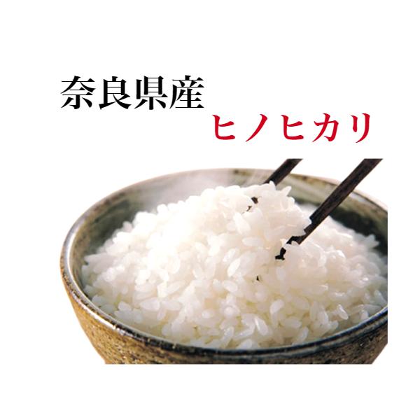 新米ヒノヒカリ 令和5年産 奈良県産 ヒノヒカリ お米 20kg 送料無料