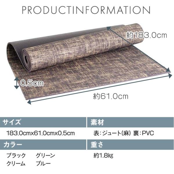 送料無料 あすつく ジュートヨガマット 5mm 4カラー 183.0cmx61