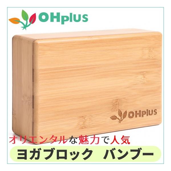 −−少しでも理想のポーズに近づくように−−身体のバランスと安定感を高めるブロックに更に安定感と適度な重さのある竹に拘りましたアメリカ、ヨーロッパのヨガの愛好者の間ではオリエンタルな魅力で人気のバンブーブロック手をしっかりと平らな面に密着させ...