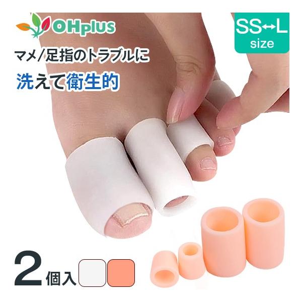 足の指先にかぶせて、爪の変形、ハンマートゥによるタコなどの痛みを和らげます。洗って繰り返し使えます。足指をキツく締めすぎないで下さい。圧迫感を感じる場合はお止め頂くようお願い致します。SEBS製で指をやさしく包み痛みから指、爪を保護します。...