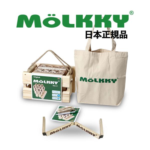 公式品・日本正規品　モルッカーリ と　公式 モルック MOLKKY 日本限定仕様 セット　( 安心の１年間スキットル保証）