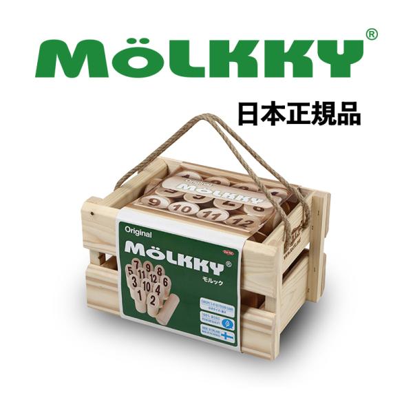 [Release date: October 12, 2020]・日本正規品 モルック MOLKKY 安心の１年間スキットル保証付き