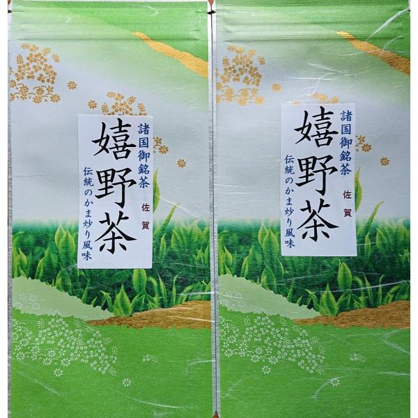 釜炒りの芳ばしい香り嬉野茶　100ｇ　２本