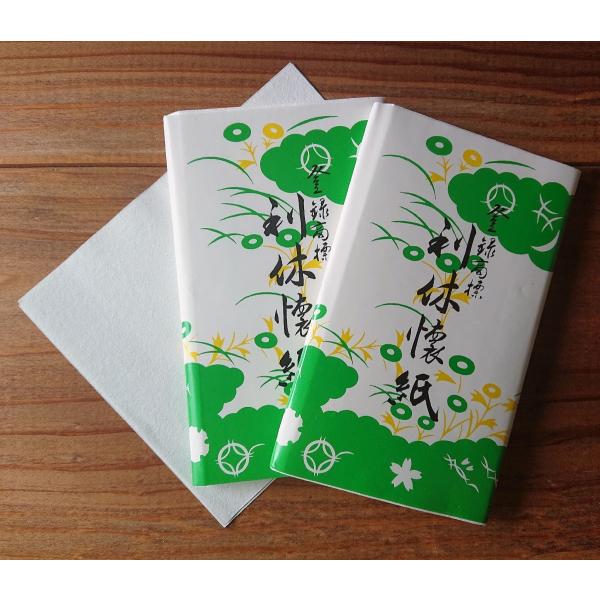懐紙　登録商標　利休懐紙　男性用懐紙　３０枚×1帖包　2帖　条件なし送料無料
