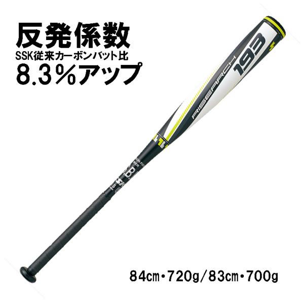 エスエスケイ SSK式バット ライズアーチ SBB4014 ホワイト×ブラック トップバランス 一般軟式 FRP製 カーボンバット コンポジット 23521