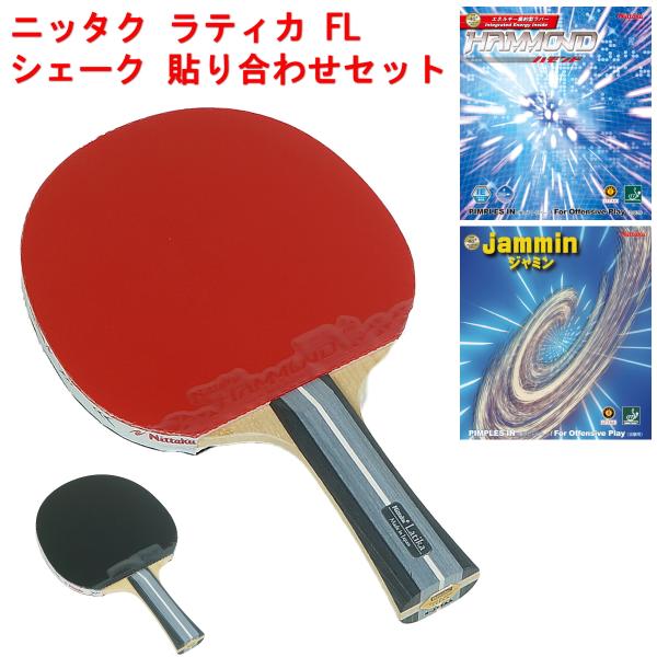 Nittaku 卓球ラケットセット 初心者 シェーク ニッタク 卓球用品