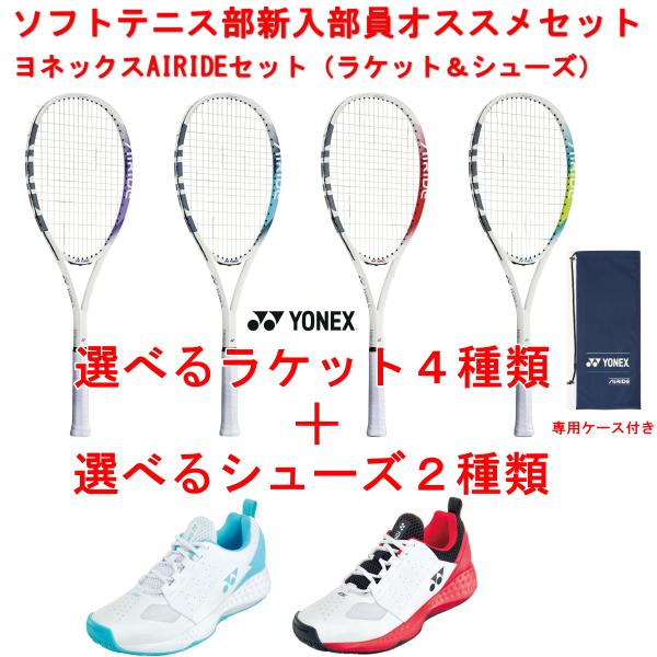 ソフトテニス　軟式　ラケット　まとめ売り YONEX ヨネックス ソフトテニスラケット ボルトレイジ 5S