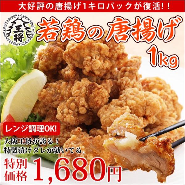 業務用 若鶏のから揚げ 1kg 大阪王将 からあげ 唐揚げ Buyee Buyee 日本の通販商品 オークションの代理入札 代理購入