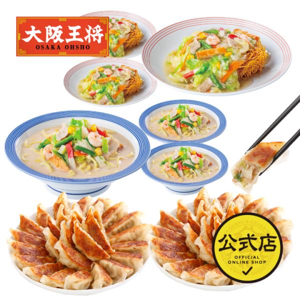 リンガーハットの長崎ちゃんぽん＆長崎皿うどんと大阪王将の餃子を一度に味わえる♪うれしい中華コラボセット！ギフトや仕送りにもオススメ。【商品内容】・リンガーハットの長崎ちゃんぽん305g×3袋・リンガーハットの長崎皿うどん244g×3袋・肉餃...