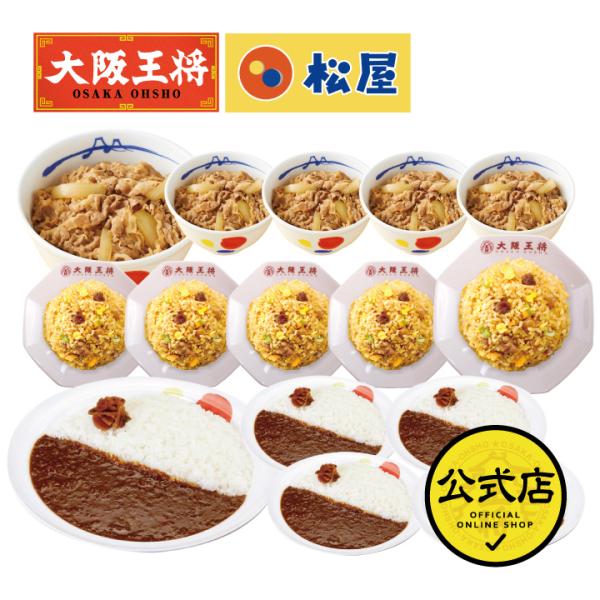 松屋と大阪王将の人気商品をたっぷりお届け！松屋 牛丼 冷凍食品 チャーハン 大阪王将 牛丼の具 牛めし 冷凍チャーハン 王将 冷凍 お取り寄せグルメ 松屋牛丼 カレー 業務用 丼の具 松屋 食品 食べ物 炒飯【内容量】・松屋牛めしの具 プレ...