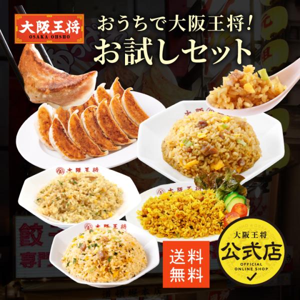【内容量】・こだわり餃子(1袋12個276g)×1袋・直火炒めチャーハン(230g)×1袋・カレーチャーハン(230g)×1袋・ねぎ塩チャーハン(210g)×1袋・豚カルビチャーハン(200g)×1袋【保存方法】冷凍【賞味期限】60日以上【...
