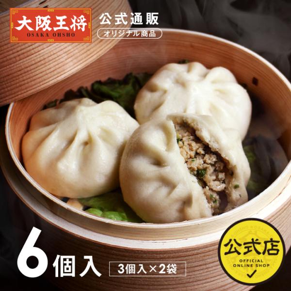 大阪王将 【大阪王将公式通販オリジナル商品】もちもち豚饅頭(1袋3個
