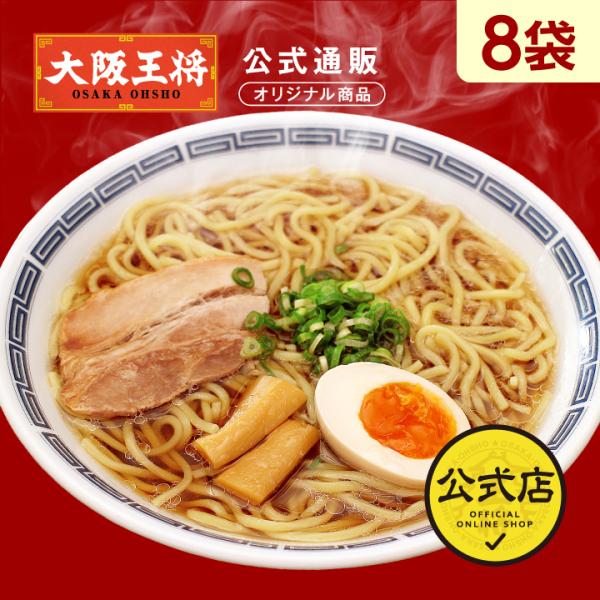 昔ながらの中華そばのような王道醤油ラーメン！【内容量】・中華屋さんの醤油ラーメン214g(麺160g、チャーシュー、メンマ、ネギ)×8【保存方法】　冷凍【賞味期限】60日以上※「送料無料セットとの同梱」もしくは「合計10,000円以上の購入...