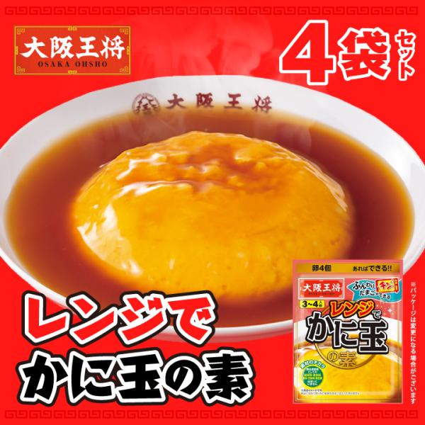 ふんわりたまごができる　レンジでかに玉の素【内容量】・レンジでかに玉の素3〜4人前(液体調味料50グラム+ふんわり粉5グラム)×4袋【保存方法】直射日光・高温多湿を避けて、常温で保存してください。【賞味期限】約60日以上【配送について】・メ...