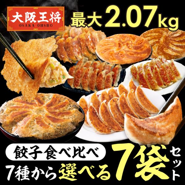 大人気の餃子7種から自由に7袋選べる！好きな組み合わせで是非お試しください♪【内容量】・こだわり餃子12個入・羽根つき餃子12個入・羽根つきスタミナ肉餃子12個入・羽根つきチーズぎょうざ12個入・羽根つきヤンニョム餃子12個入・海老と春雨の...