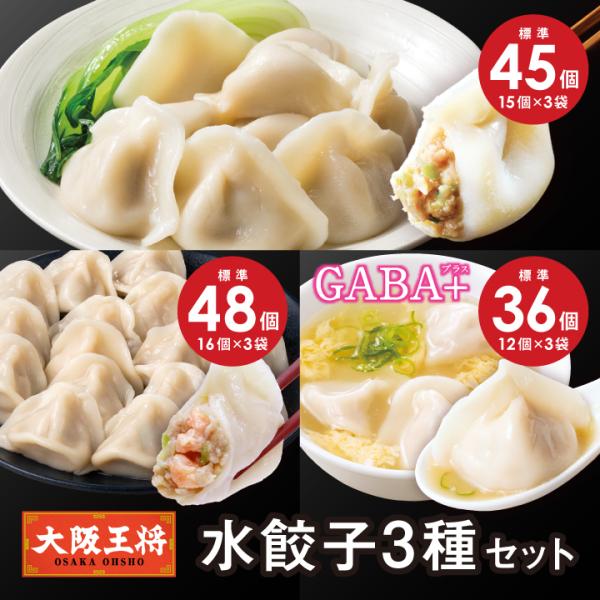 もちもち皮が自慢の水餃子を3種お届け！お鍋やスープに大活躍♪ギフトにもオススメ。(お取り寄せ 食べ物 ギフト)【内容量】・ぷるもち水餃子14〜16個入(272g)×3袋・ぷるもちえび水餃子15〜17個入(272g)×3袋・ぷるもち水餃子GA...