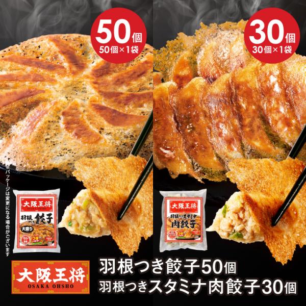 油、水、フタいらずで完成♪ギフトにもどうぞ。(お取り寄せ 食べ物 ギフト)【内容量】・羽根つき餃子(50個入)×1・羽根つきスタミナ肉餃子(30個入)×1・餃子のタレ1袋×6【保存方法】冷凍（-18℃以下）保存【賞味期限】60日以上【冷凍便...