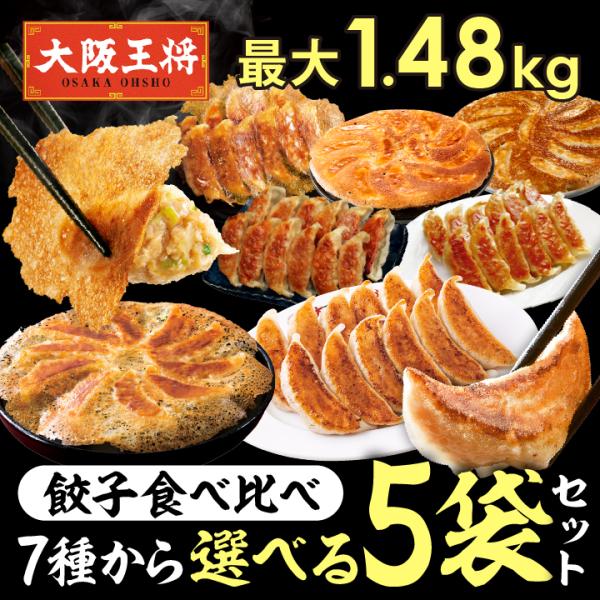 大人気の餃子7種から自由に5袋選べる！好きな組み合わせで是非お試しください♪【内容量】・こだわり餃子12個入・羽根つき餃子12個入・羽根つきスタミナ肉餃子12個入・羽根つきチーズぎょうざ12個入・羽根つきヤンニョム餃子12個入・海老と春雨の...