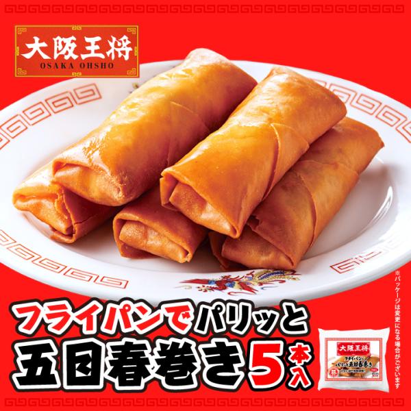 【内容量】・五目春巻き５本(225g)×1袋【保存方法】冷凍【賞味期限】約60日以上