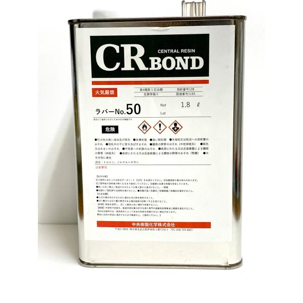 ＣＲラバーＮｏ.５０(淡口)　１．８L　ストロング５０淡口（うすくち）の代替品
