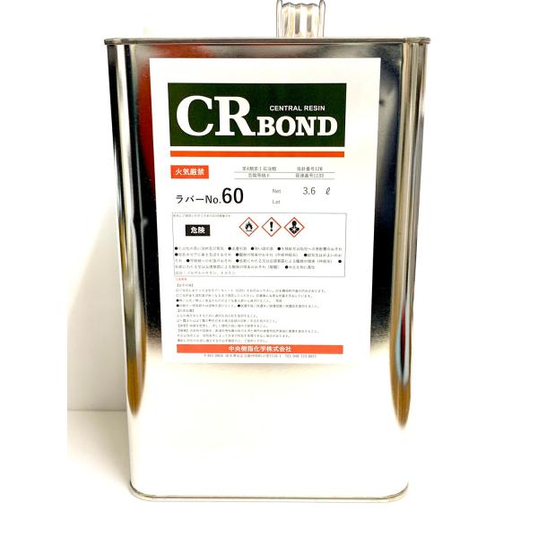 ＣＲラバーＮｏ.６０　３.６L  　 ストロング５０の代替品