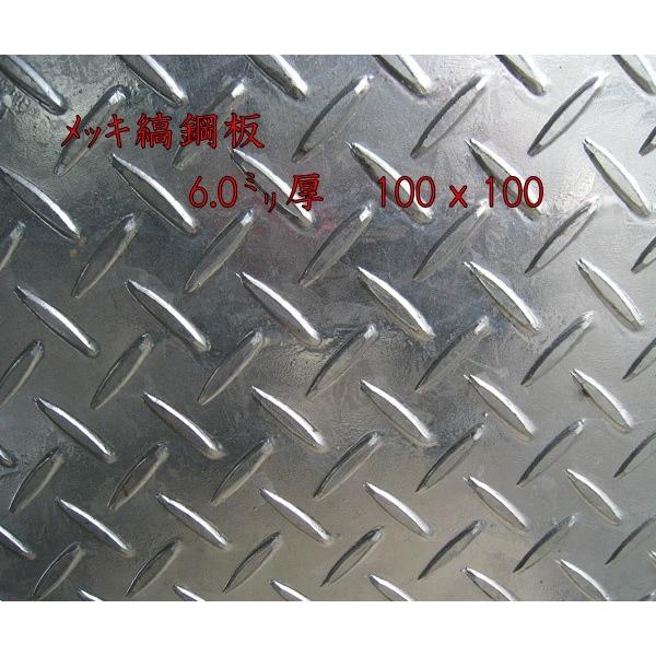 鉄(メッキ) 縞板 / 縞鋼板【6.0mm 100x100】 レターパック便 送料込 
