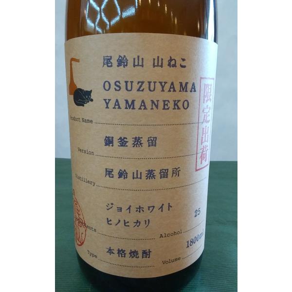 山ねこ 1800m 「銅釜蒸留」尾鈴山 芋焼酎 25度 : 大鶴酒蔵ヤフー