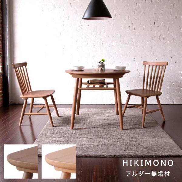 ダイニングテーブルセット 2人 3点 北欧 アンティーク ラウンド