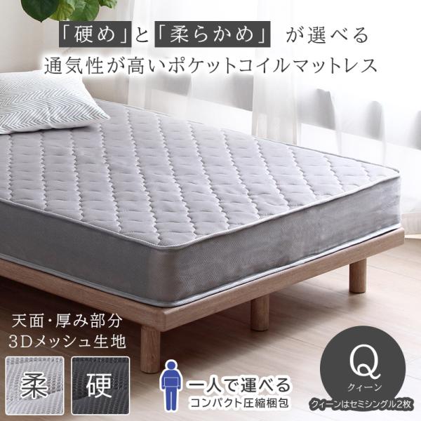 マットレス クィーン 幅160cm ポケットコイル メッシュ生地 や