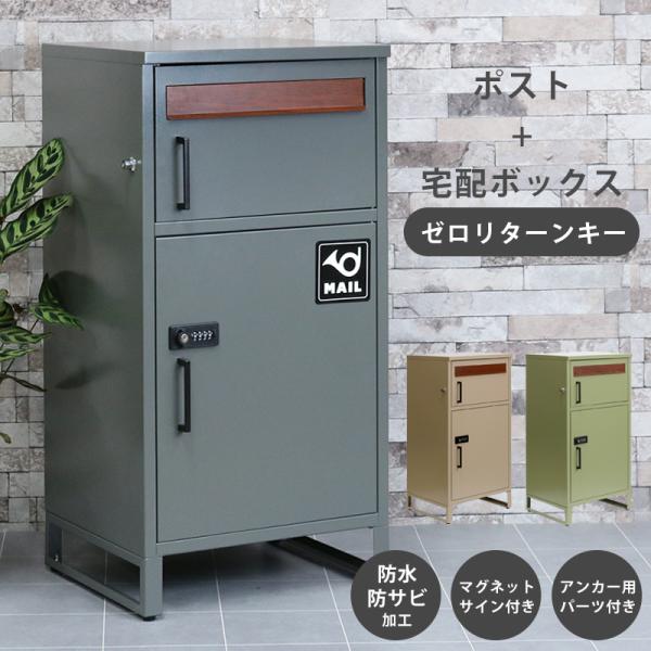 宅配ボックス ポスト ゼロリターンキー 宅配ロッカー 2段 置き配