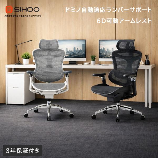 他サイト： オフィスチェア メッシュ SIHOO DORO C300PRO リクライニング ハイバック ヘッドレスト アームレスト 腰痛 人間工学 多機能チェア 会議 ミーティングチェア 黒白の商品画像