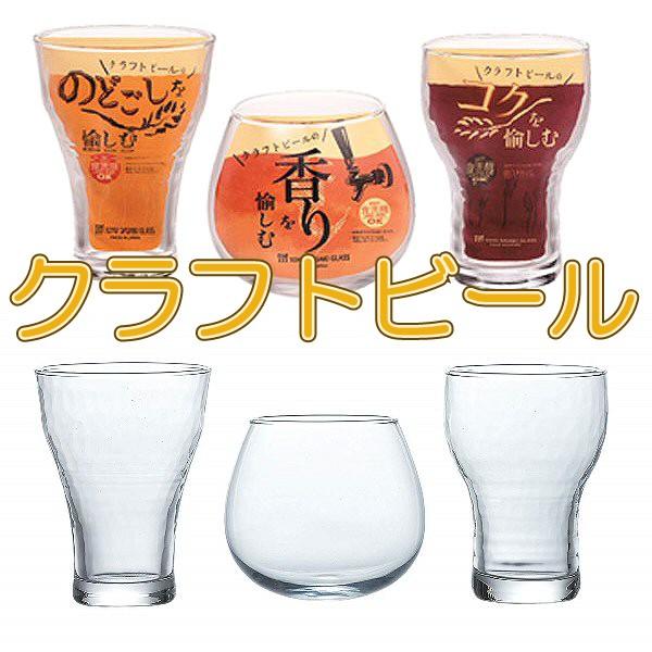 クラフトビール グラスセット のどごし・香り・コク 飲み比べ