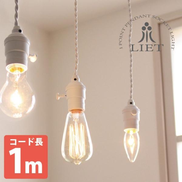1灯 ペンダントライトソケット 天井照明 照明 北欧 ランプ おしゃれ Led電球対応 寝室 ダイニング かわいい 449 Buyee Buyee Japanese Proxy Service Buy From Japan Bot Online