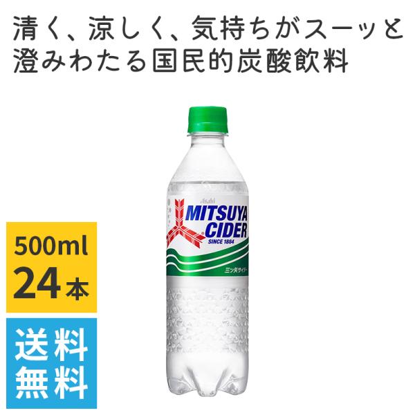 炭酸水 サイダーの人気商品 通販 価格比較 価格 Com