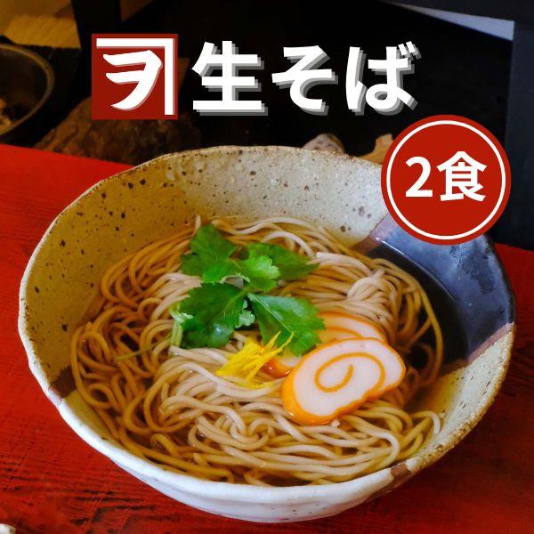 [Release date: June 15, 2021]のどごしの良い生そばです。おそば好きな方にいかがでしょうか。【内容量】100ｇ×2　めんつゆ付き【賞味期限】製造日より２ヶ月【保存方法】直射日光を避け、高温の場所を避けてください。
