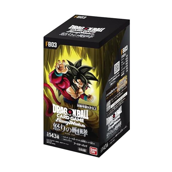 ドラゴンボール スーパーカードゲーム フュージョンワールド 怒りの​咆哮FB03 ドラゴンボールスーパーカードゲームフュージョンワールド怒りの