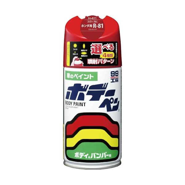 他サイト： ソフト99(SOFT99) 99工房 補修ペイント ボデーペン Hー411 300ml HONDA(ホンダ) R81 ミラノレッド 自動車ボディの商品画像