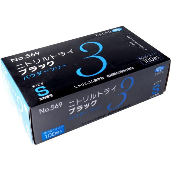 他サイト： No.569 ニトリルトライ3 ブラック パウダーフリー ニトリルゴム製 使い捨て手袋 Sサイズ 100枚入の商品画像