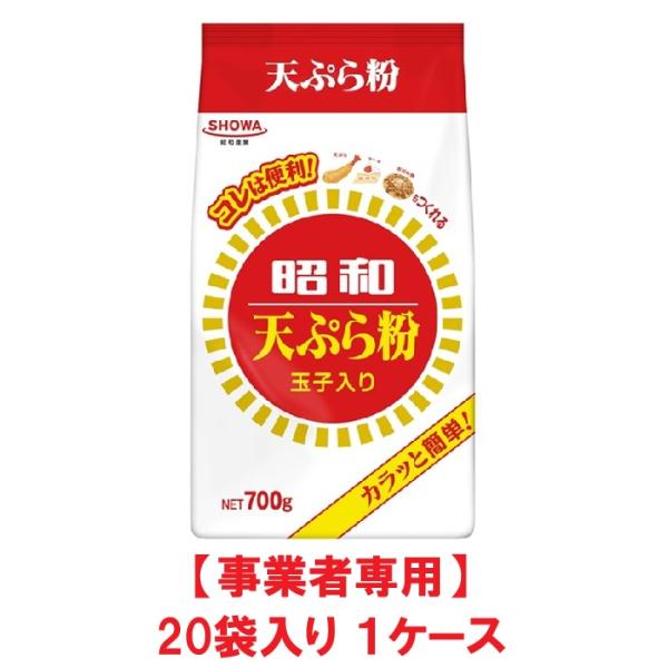 ●お届け先の法人名・学校名・ショップ名・事業者名を入力してください。●お届け先が個人名の場合配達できませんのでキャンセルとさせて頂きます。■水に溶くだけでサクッとおいしい天ぷらがお作りいただけます。■天ぷらの他、お好み焼、フライの打ち粉、手...
