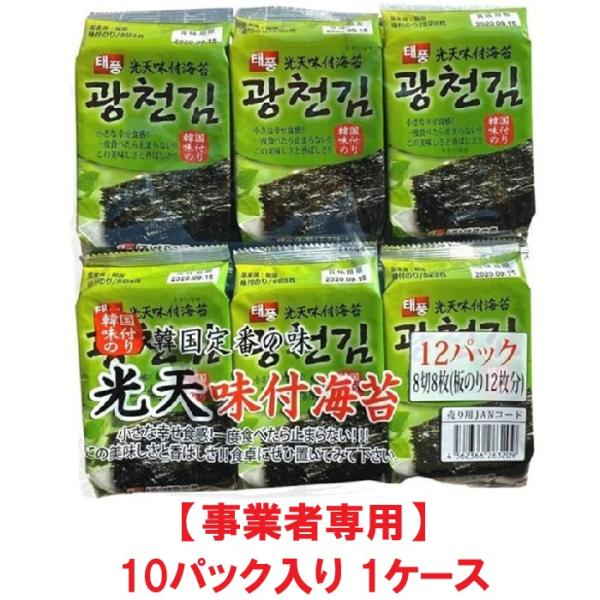 送料無料 光天 韓国のり 12パック 10袋入 1ケース 賞味期限 22 06 30 169 おいで屋 通販 Yahoo ショッピング