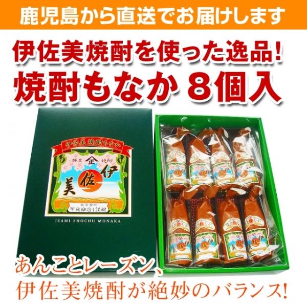 伊佐美 焼酎もなか8個入り