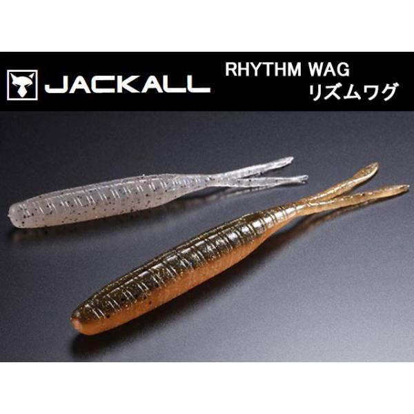 ジャッカル リズムワグ 3.5inch