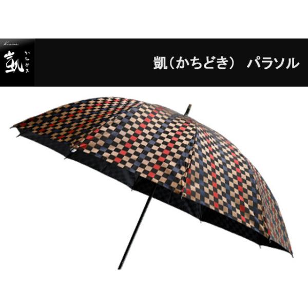 凱(かちどき)　パラソル