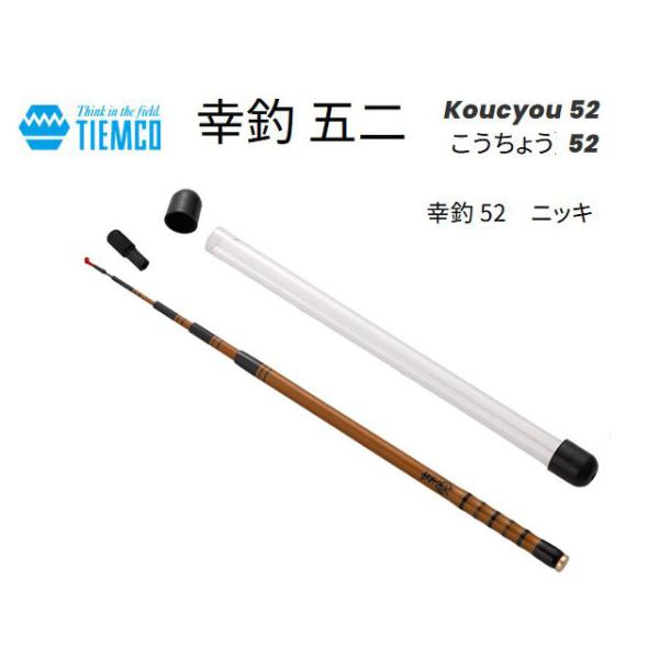 TIEMCO（ティムコ） 幸釣 52 ニッキ : オイカワ釣具 - 通販 - Yahoo